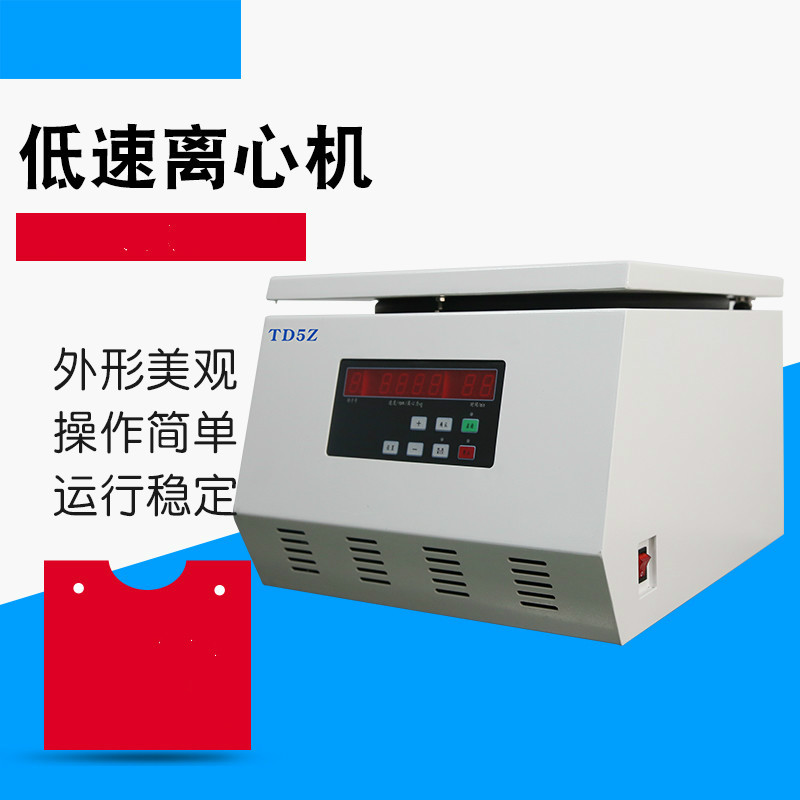 TD5Z臺式低速自動平衡離心機